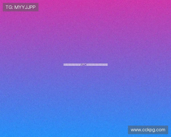 飞速体育免费直播综合格斗UFC赛事高清视频实时观看精彩合集站